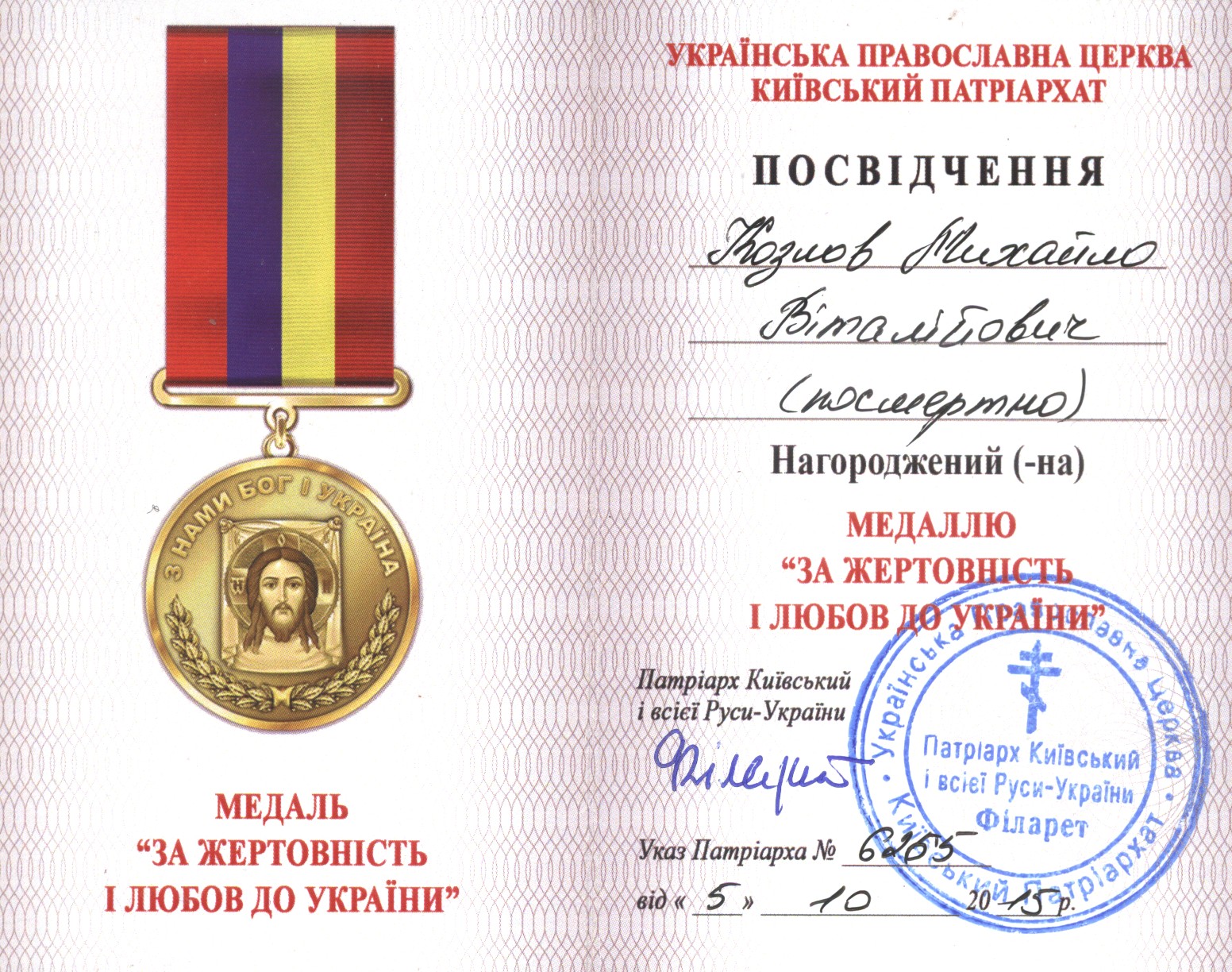 Kozlov z nami bog