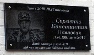 sergienko